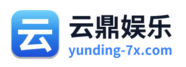 云鼎娱乐